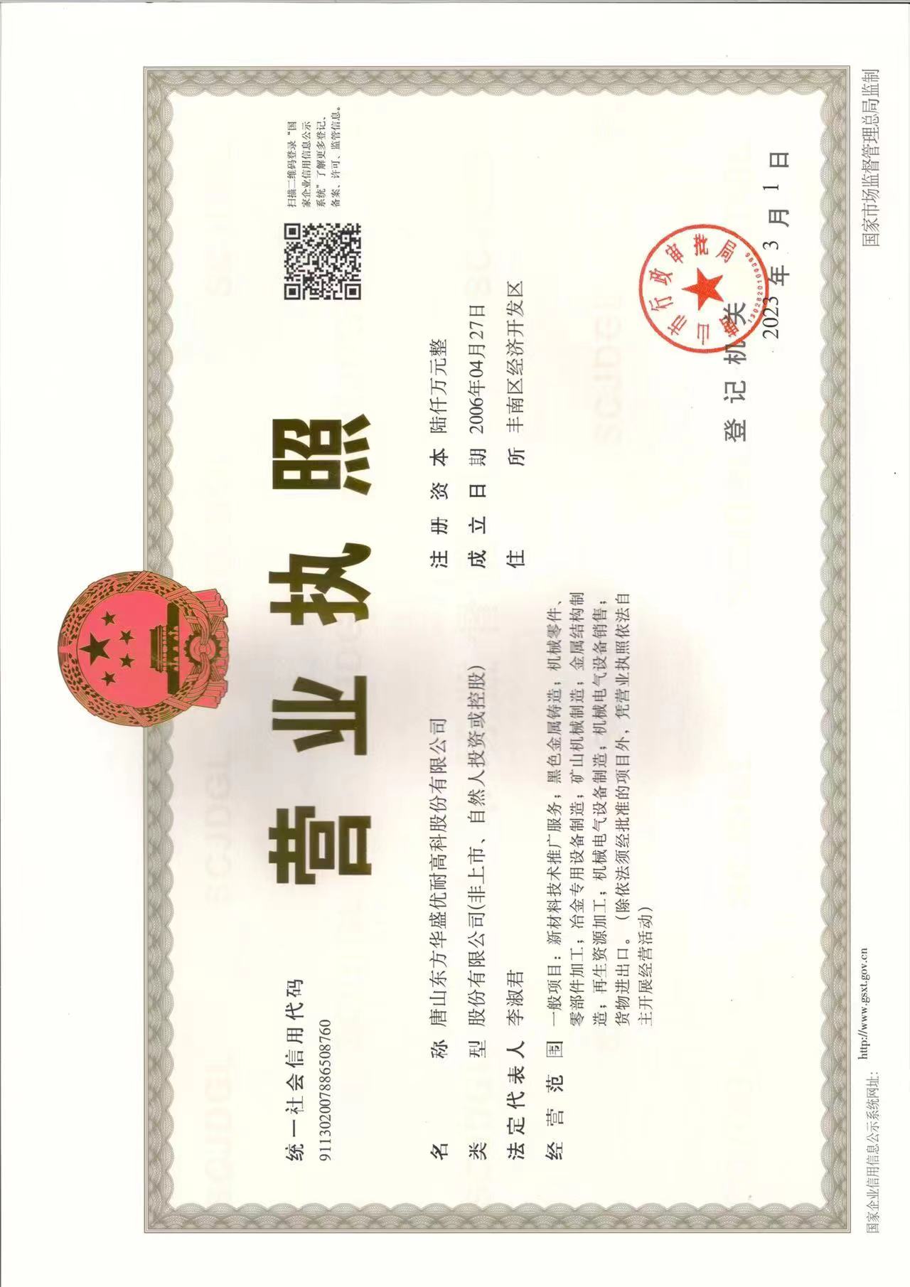 營業(yè)執(zhí)照