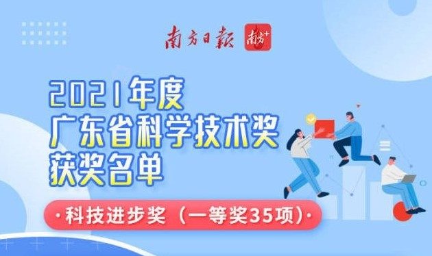 大族激光榮獲2021年度廣東省科技進(jìn)步獎一等獎