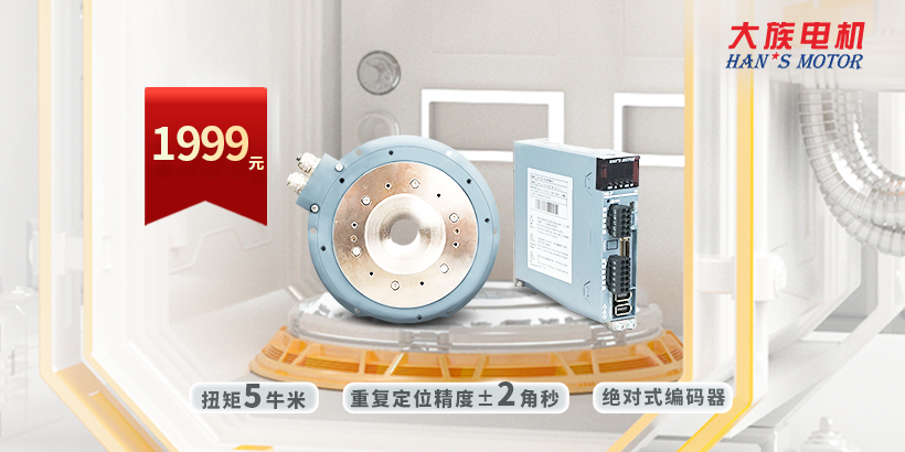 新品特惠！大族電機TX系列DD馬達套裝驚爆價來襲