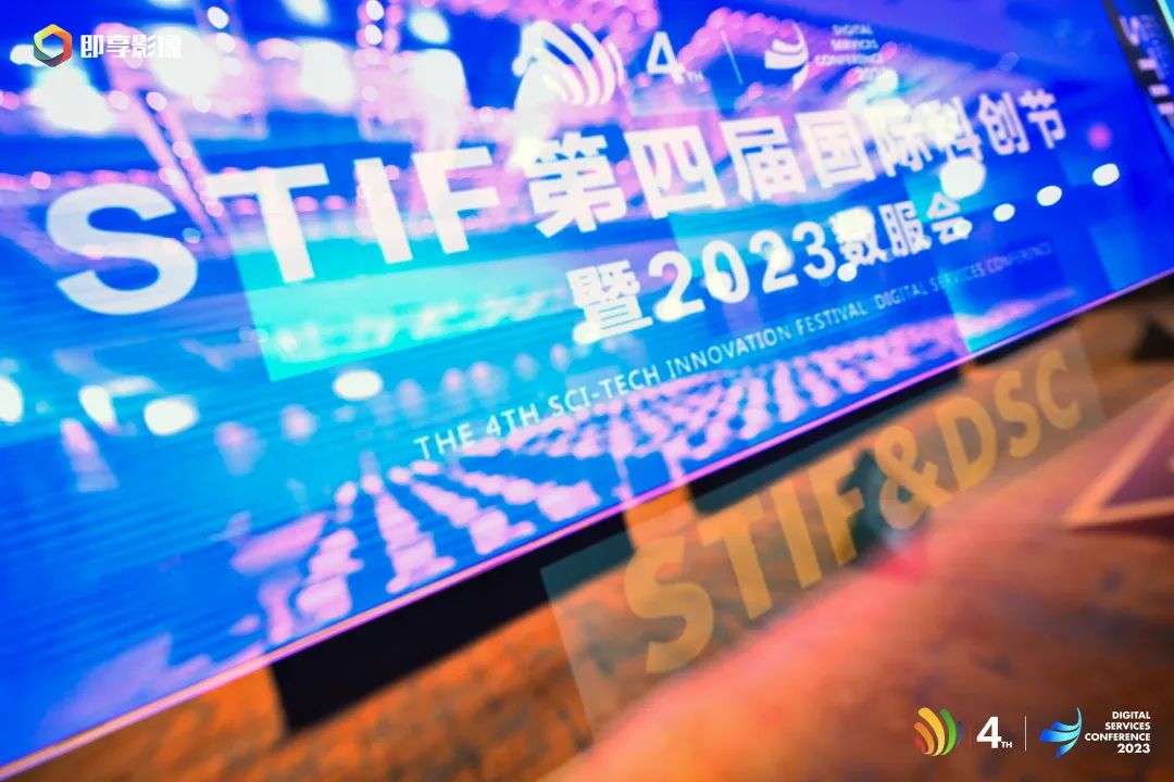 第四屆國際科創節暨DSC2023數服會開幕,大族激光斬獲年度行業創新典范獎 1.jpg